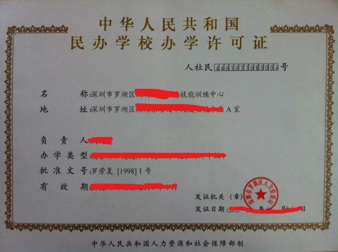 教育培訓資質